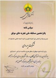 دریافت لوح سپاس برای «تدوین سند استراتژی بیمه دی» در جشنواره ملی بهره‌وری