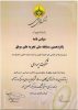 دریافت لوح سپاس برای «تدوین سند استراتژی بیمه دی» در جشنواره ملی بهره‌وری