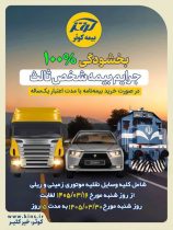 بخشودگی کامل جرایم بیمه شخص ثالث
