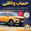 ارائه خودروهای جدید در پلتفرم اتونوین؛ مهلت وکالتی کردن حساب تمدید شد