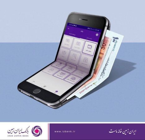 رمزساز بانک ایران زمین، ابزاری امن برای دریافت خدمات بانکداری دیجیتال