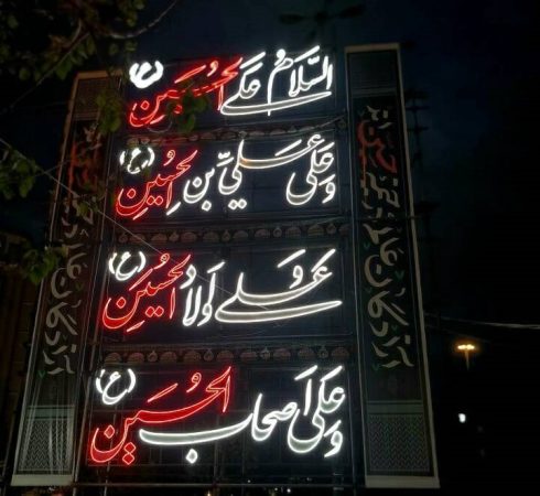 روایت بصری محرم در سیمای شهری منطقه۲ / جلوه عاشورایی در سیمای شهری منطقه۲ نقش بست