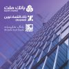 «اقتصادنوین»، بانک‌ برتر از نگاه شاخص «کملز»