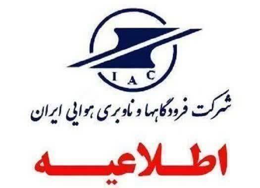 آمادگی کامل فرودگاه‌های کشور برای ازسرگیری پروازها