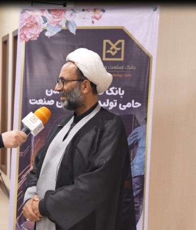 بانك صنعت و معدن نقشی راهبردی در پشتیبانی از تولید و صنایع كشور دارد