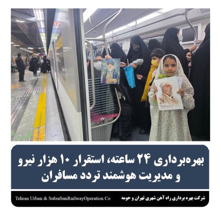 بهره برداری ۲۴ ساعته ،استقرار ۱۰ هزار نیرو و مدیریت هوشمند تردد مسافران