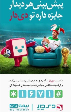 چه کسانی جایزه ۵۰۰ میلیونی پیش بینی مسابقات جام جهانی را از بیمه دی  دریافت خواهند کرد