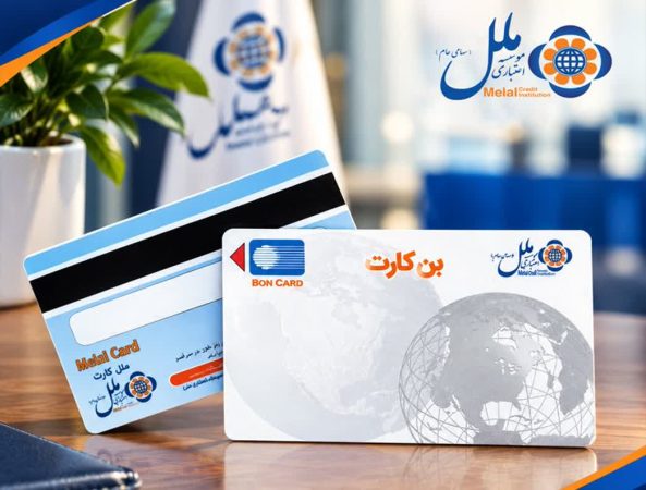 بن‌کارت ملل؛ راهکاری برای پرداخت غیرنقدی به کارکنان / ارائه خدمات پرداخت الکترونیکی به مشتریان