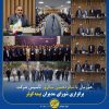 برگزاری شورای مدیران بیمه کوثر