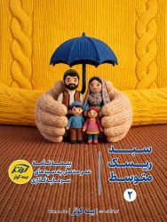 بیمه‌نامه عمر متصل به سبدهای سرمایه‌گذاری