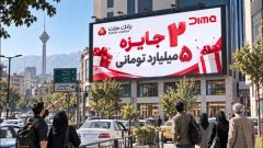 اعلام اسامی برندگان بیستمین روز قرعه كشی جشنواره جایزه محور دیما