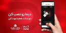 اعلام اسامی برندگان چهاردهمین روز قرعه كشی جشنواره جایزه محور دیما