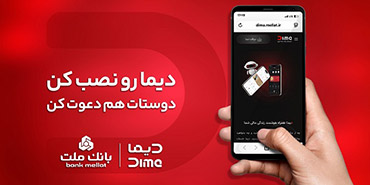 اعلام اسامی برندگان چهاردهمین روز قرعه كشی جشنواره جایزه محور دیما